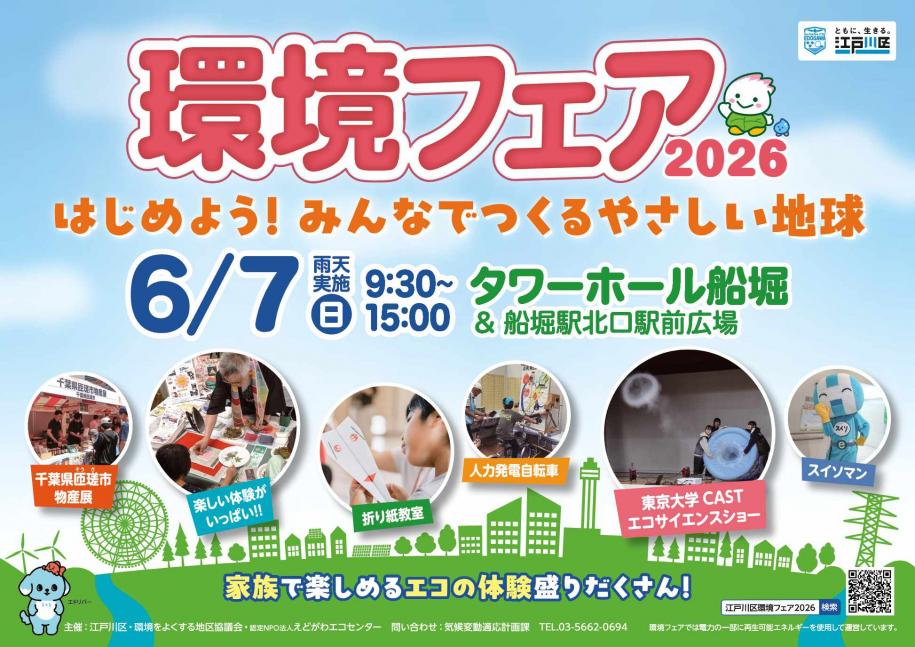 環境フェアポスター