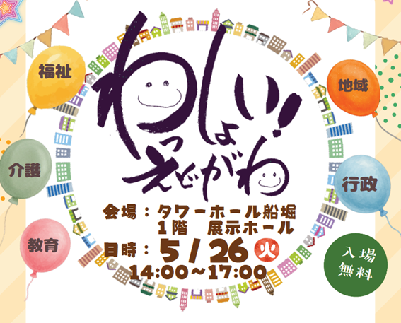 わっしょい江戸川イベント画像