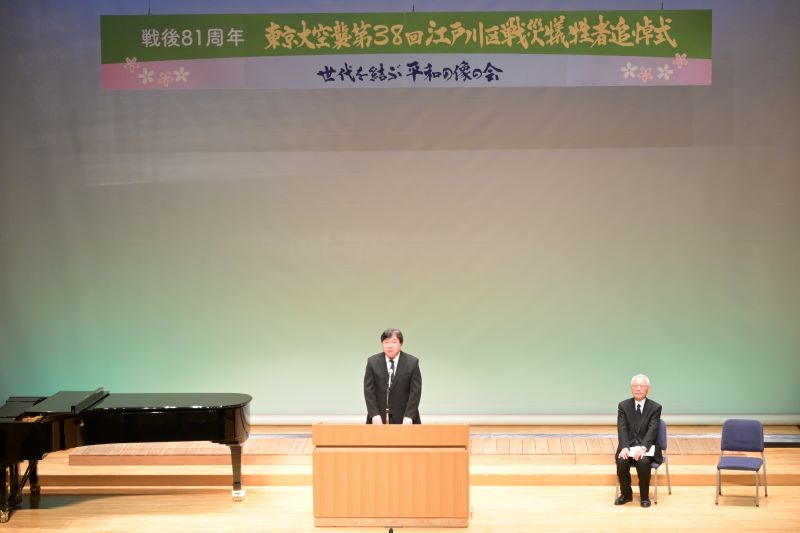 東京大空襲江戸川区戦災犠牲者追悼式