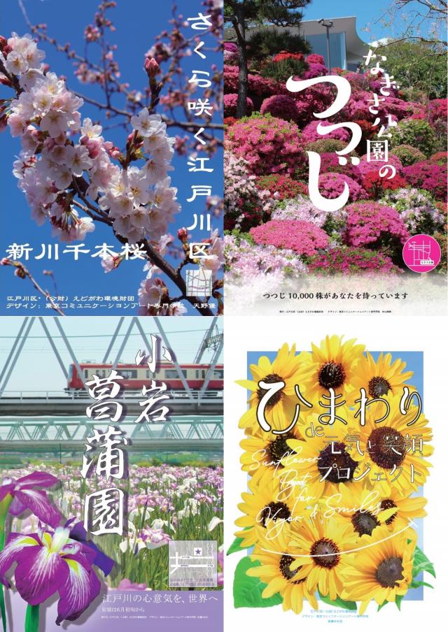 「花の名所」4種類のPRポスター