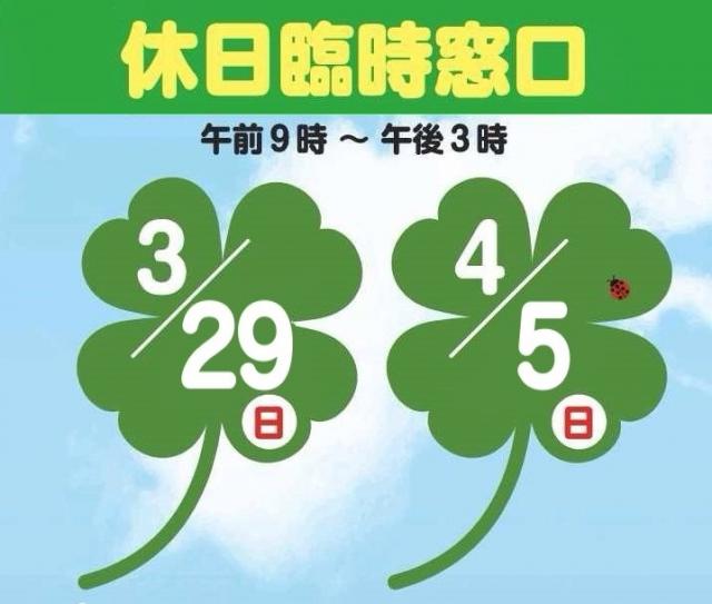 江戸川区休日臨時窓口を3月29日、4月5日に開庁します