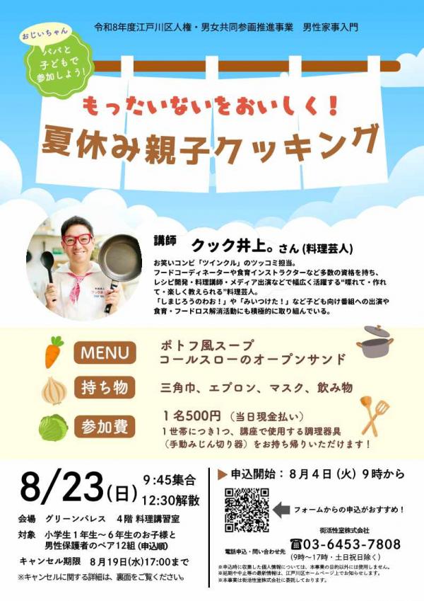 8月23日講座チラシオモテ