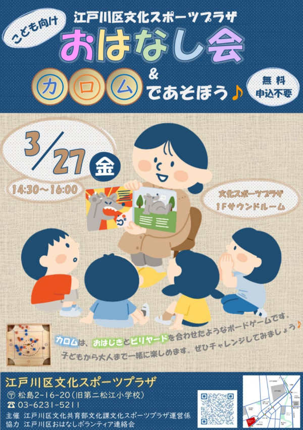 おはなし会・カロム