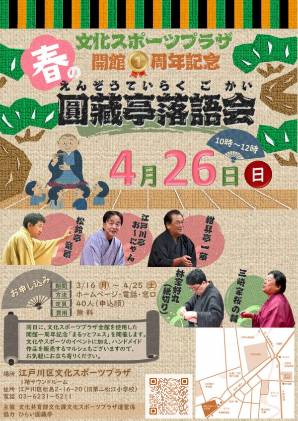 春の圓藏亭落語会