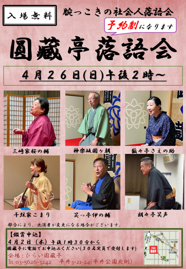 圓藏亭落語会チラシ