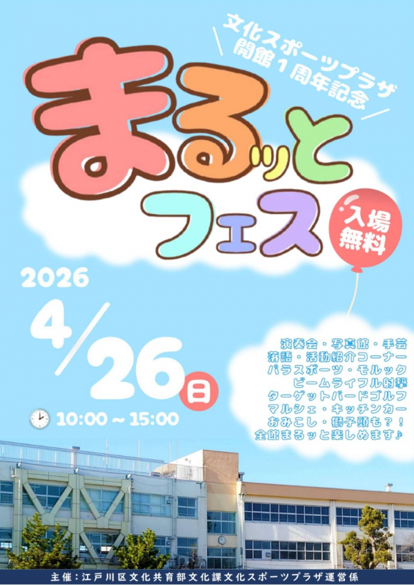 まるッとフェス表面