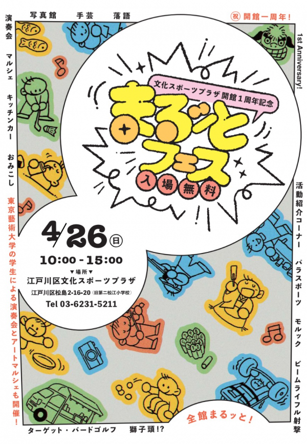 まるッとフェス表面