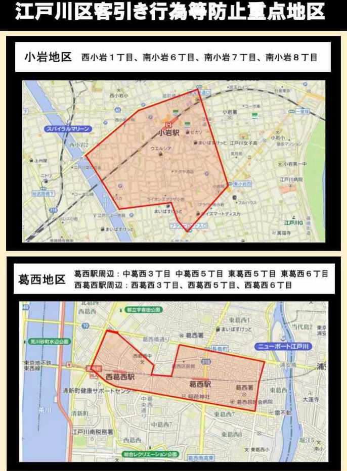 客引き行為等防止重点地区