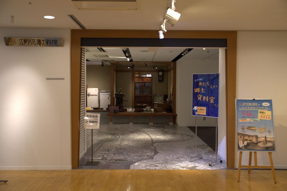 江戸川区郷土資料室を正面から見た様子