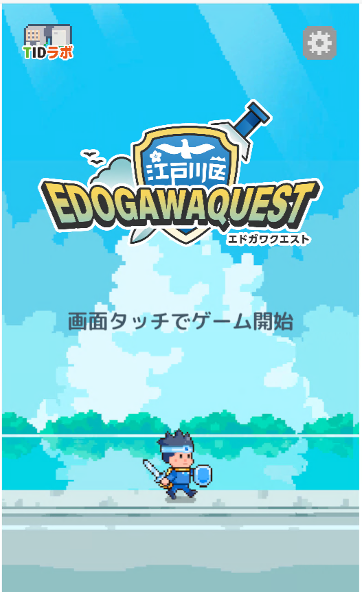 エドガワクエストオープニング画面