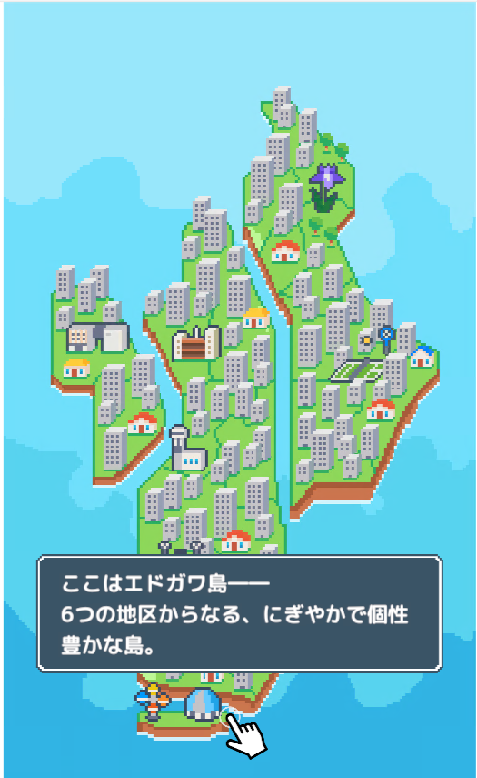 エドガワクエストえどがわ島の説明