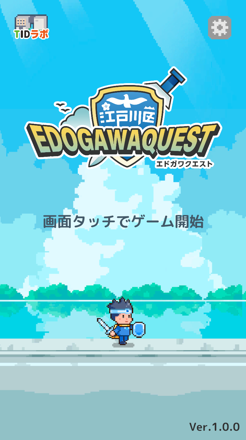 エドガワクエストトップ画面