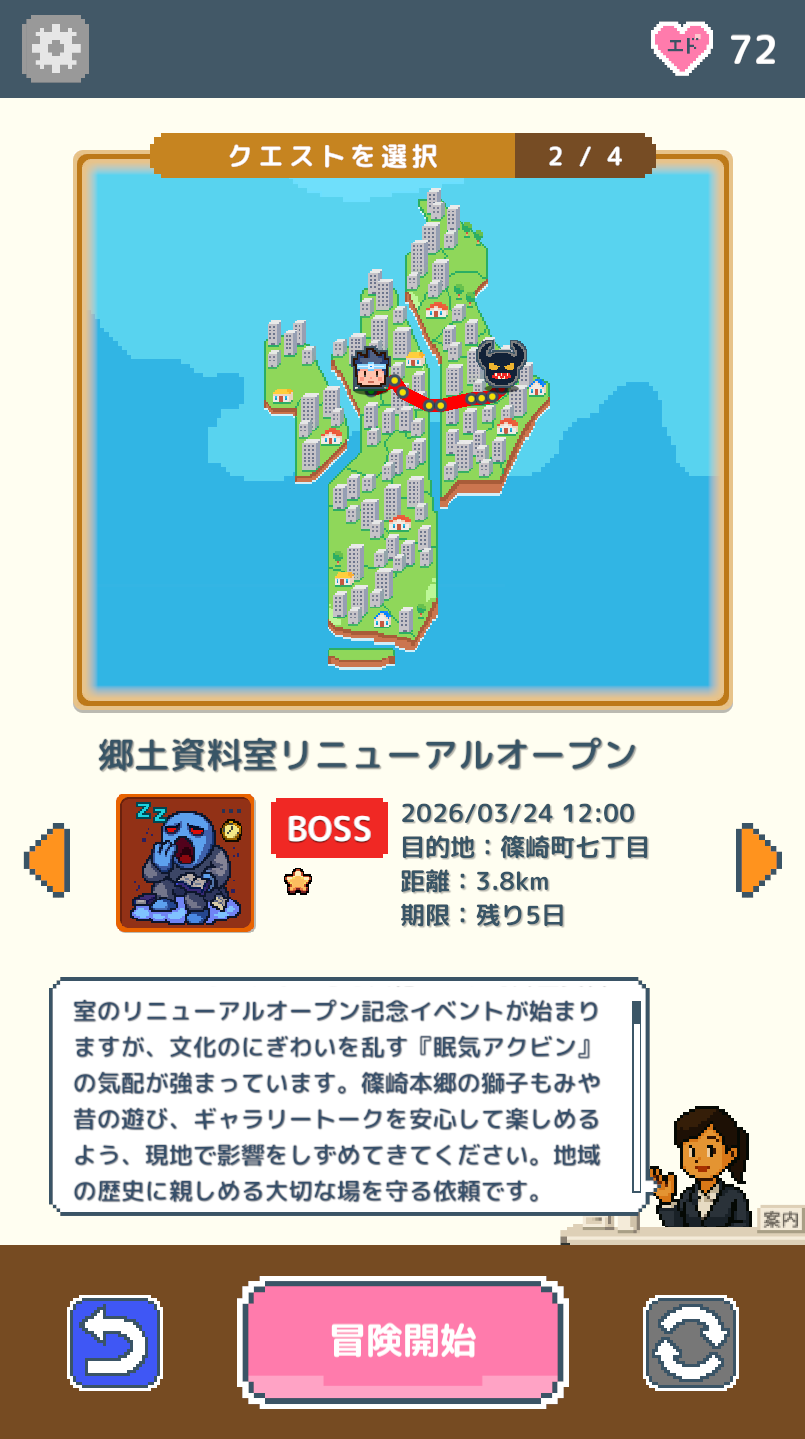 エドガワクエスト島画面