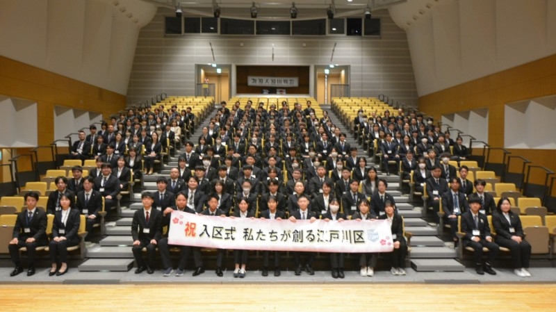 江戸川区入区式の記念写真