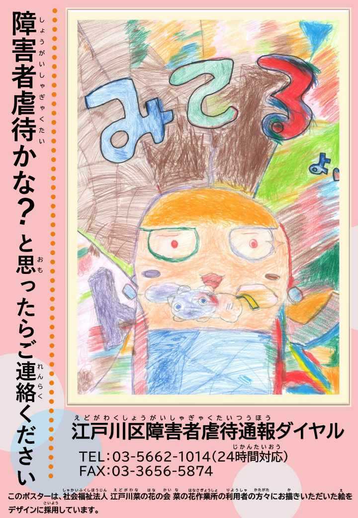 障害者虐待防止啓発ポスター(みてる）