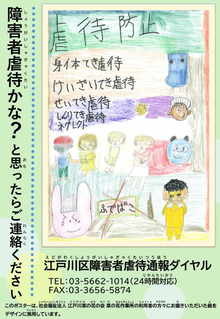 障害者虐待防止啓発ポスター(虐待防止）