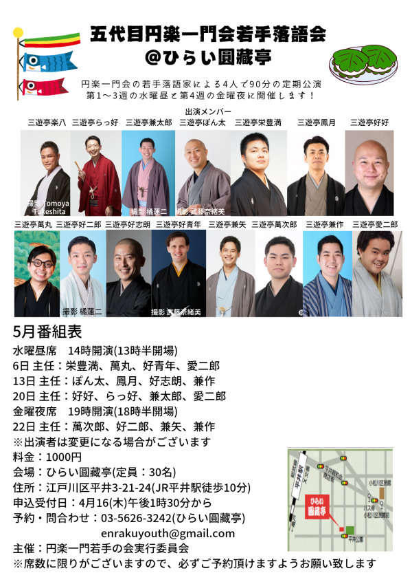 円楽一門会チラシ