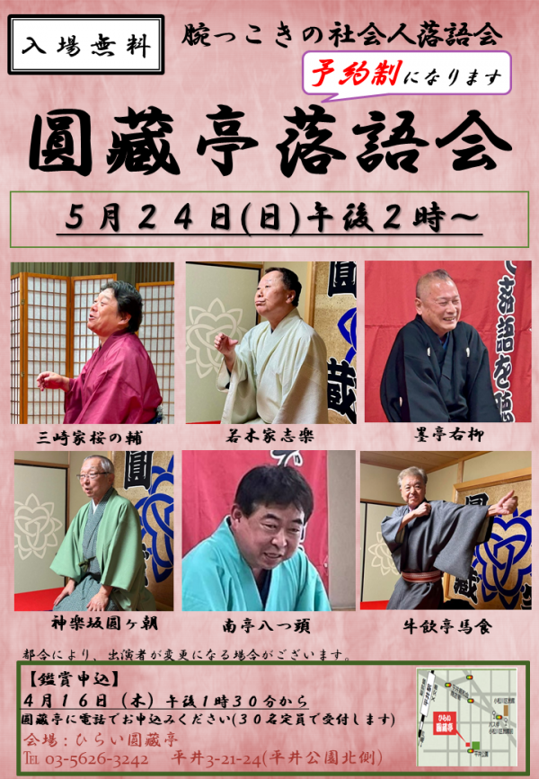 圓藏亭落語会チラシ