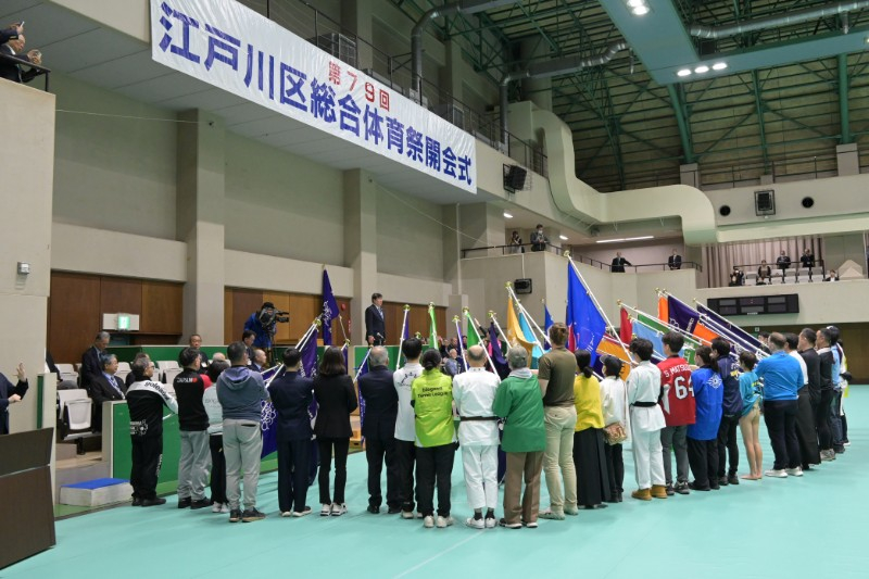 江戸川区総合体育祭開会式の様子