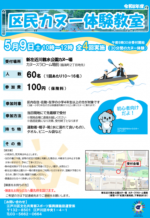 区民カヌー体験教室