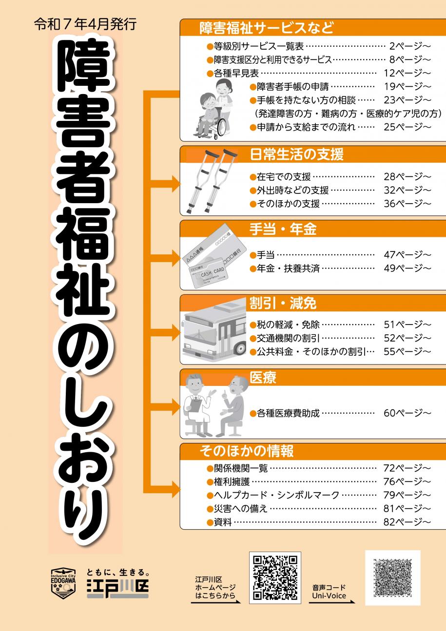 令和7年4月発行障害者福祉のしおり（表紙）