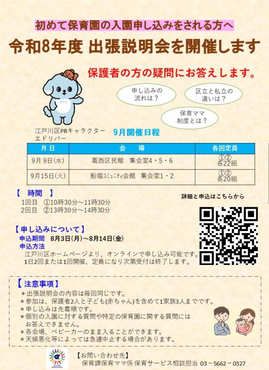 令和8年度 出張説明会「初めて保育園の入園申し込みをされる方へ
