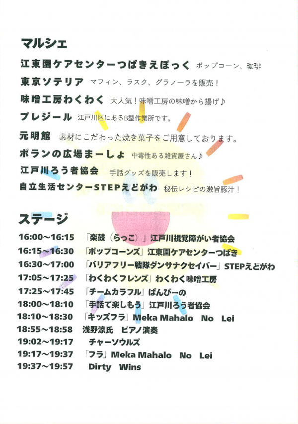第4回つながるフェスタ～みんなちがってみんないい～チラシ(裏面）