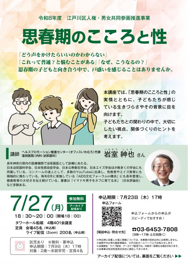 7月27日講座チラシオモテ