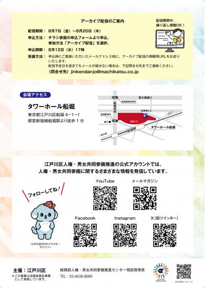 7月27日講座チラシウラ