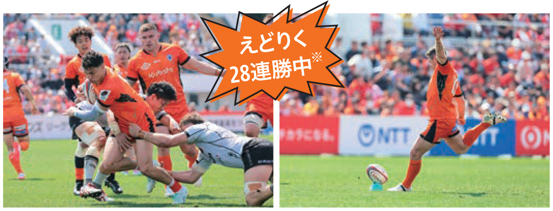 えどりく28連勝中（注）