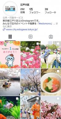 江戸川区公式インスタグラムのトップ画面