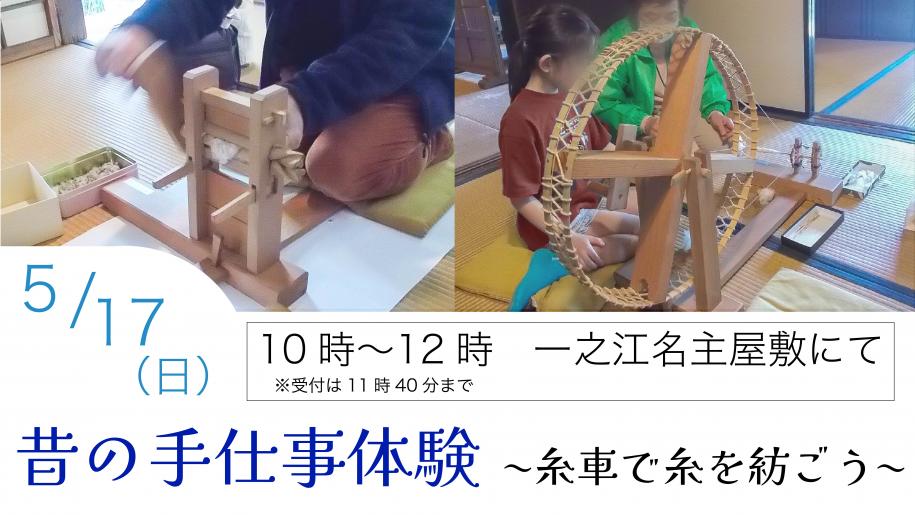 昔の手仕事体験～糸車で糸を紡ごう～ポスター