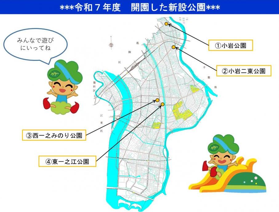 令和7年度に開園した公園