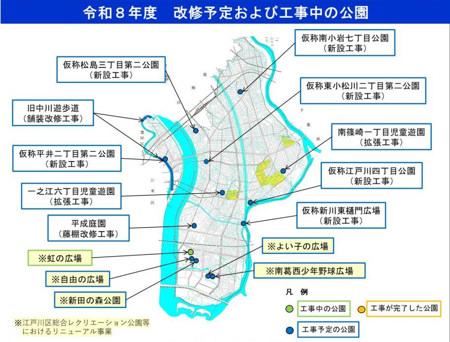 令和8年度改修予定及び工事中の公園