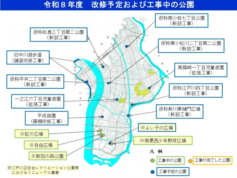 令和8年度改修予定及び工事中の公園