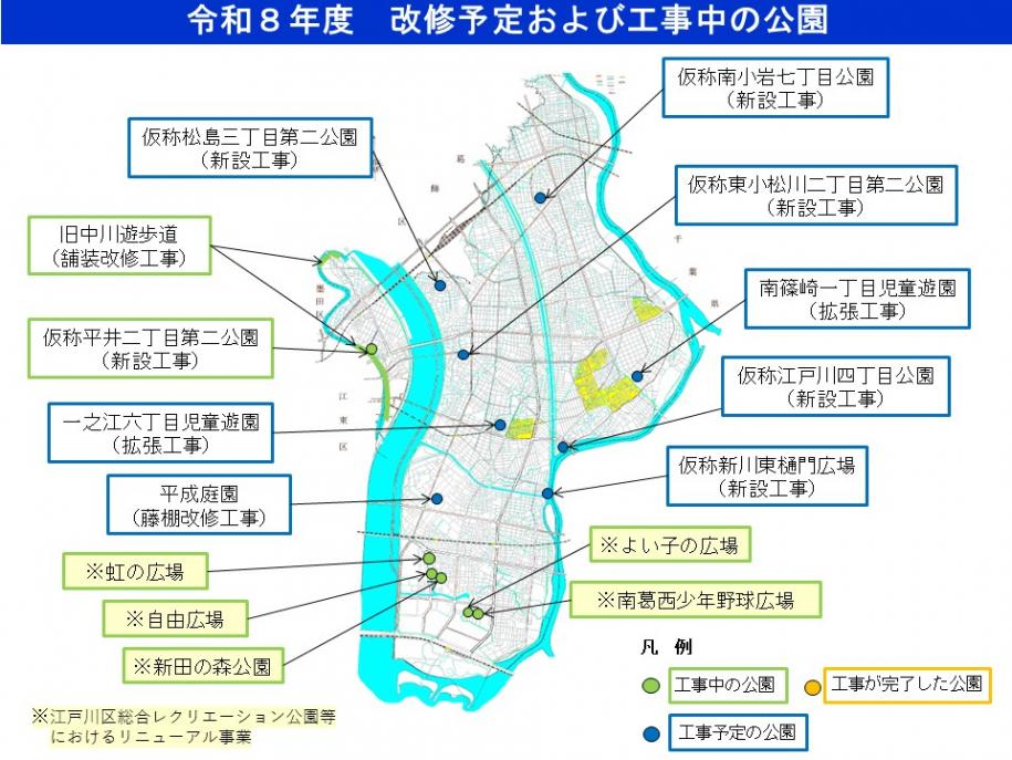 令和8年度改修予定及び工事中の公園