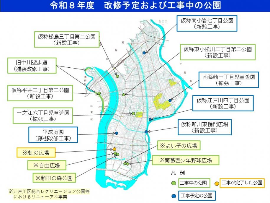令和8年度改修予定及び工事中の公園