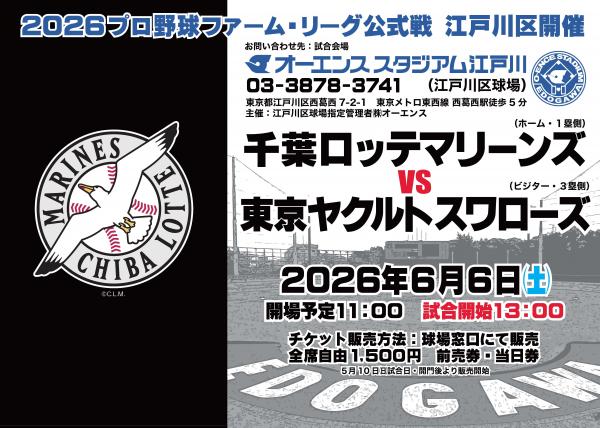 2026ファーム・リーグ公式戦（ロッテVSヤクルト）