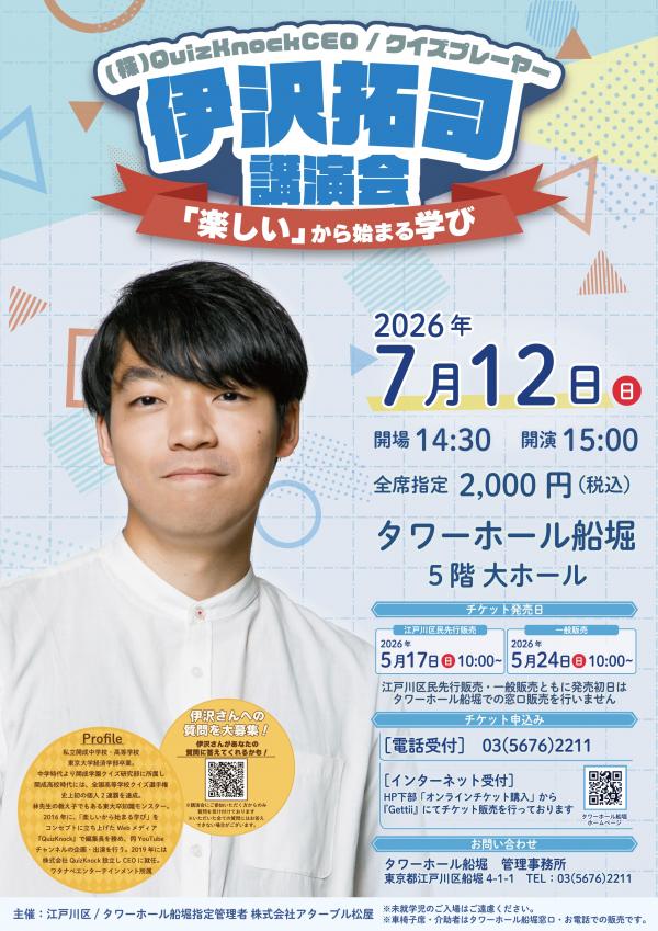 伊沢拓司講演会チラシ
