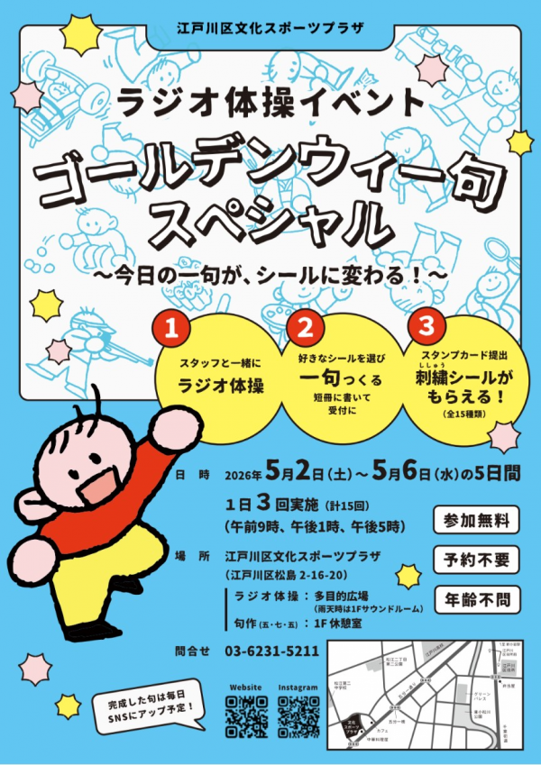 ラジオ体操