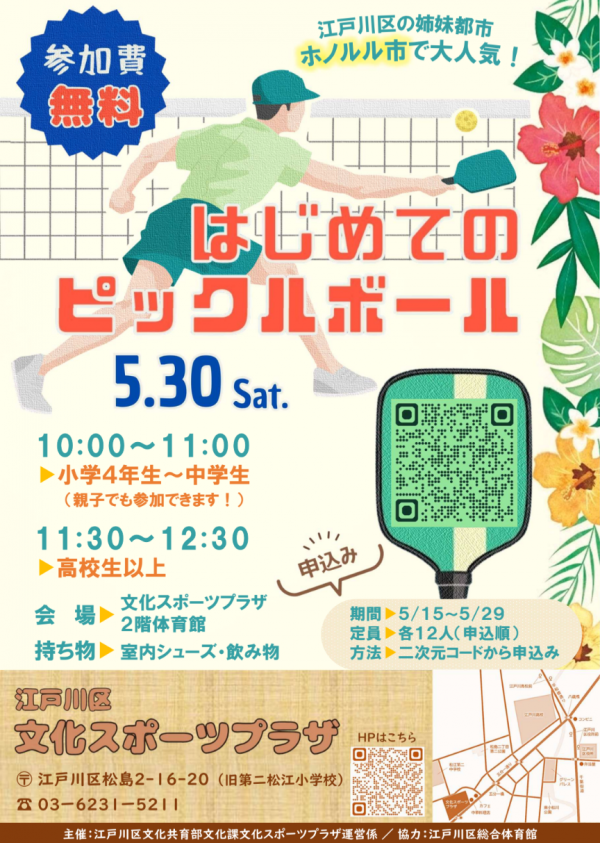 はじめてのピックルボール