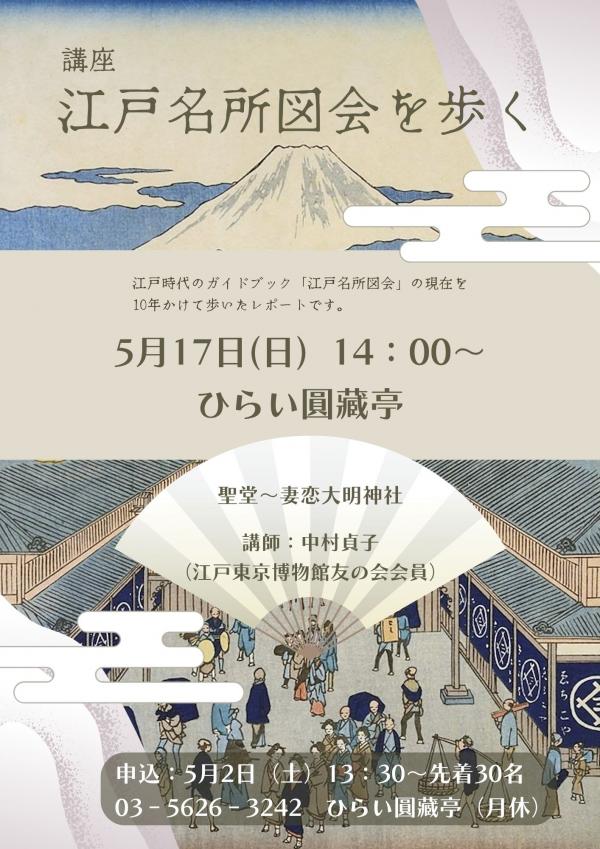 江戸名所図会を歩くチラシ