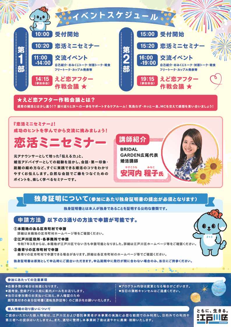 婚活イベント「えど恋」のチラシ裏面