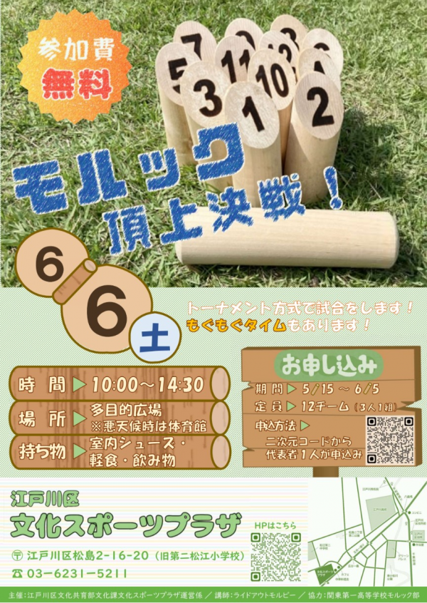モルック頂上決戦