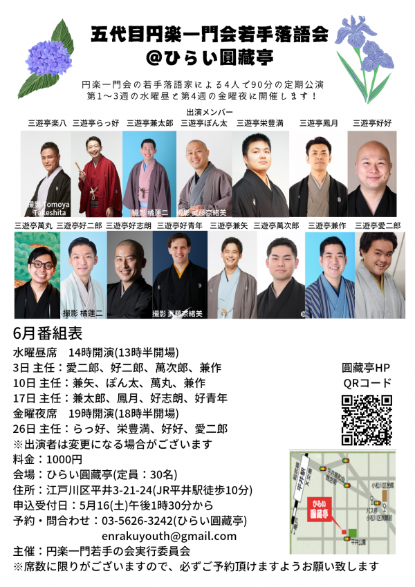 円楽一門会チラシ