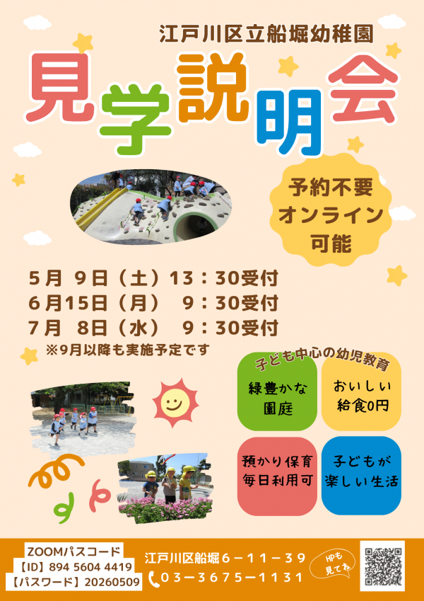 説明会ポスター