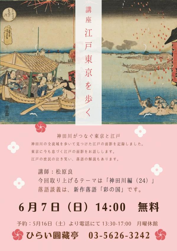 江戸東京を歩くチラシ