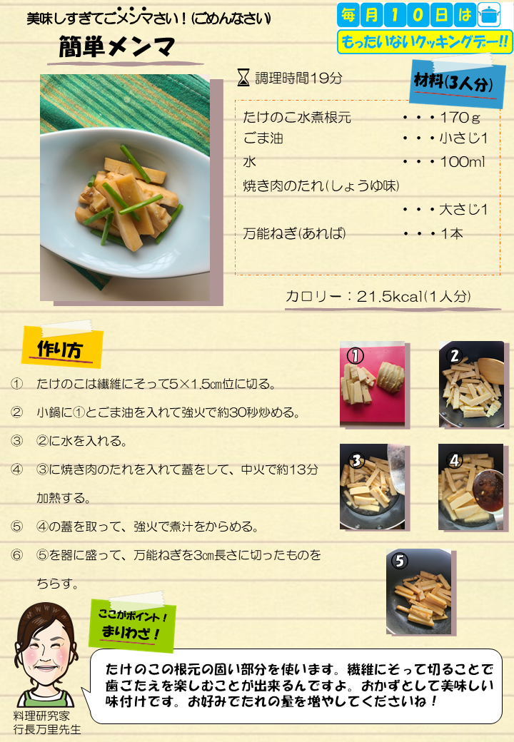 簡単メンマ