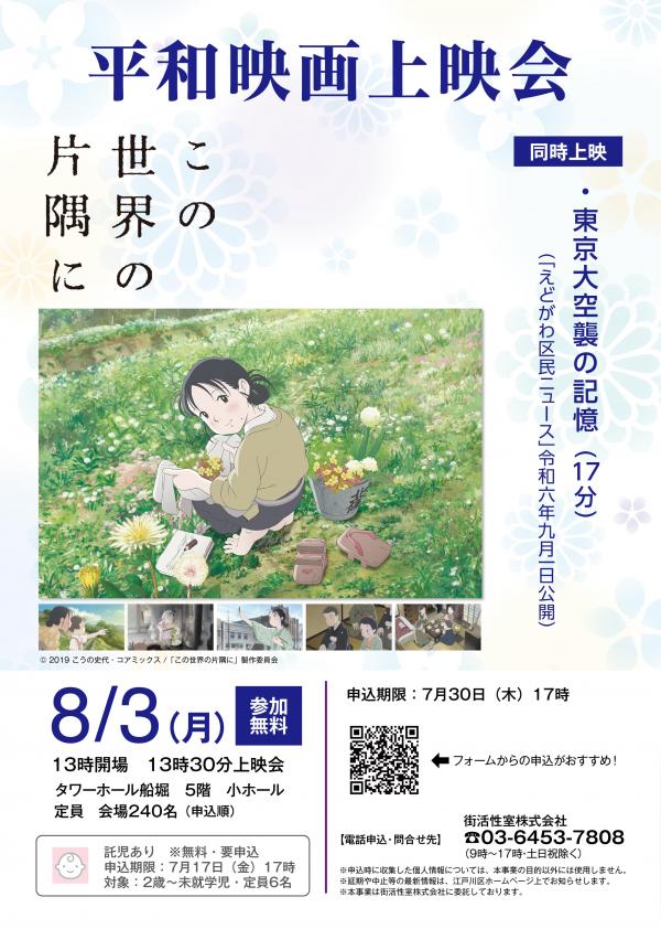 8月3日映画上映会オモテ