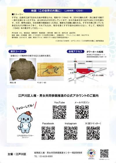 8月3日映画上映会ウラ